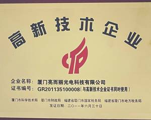 高新技術(shù)企業(yè).jpg