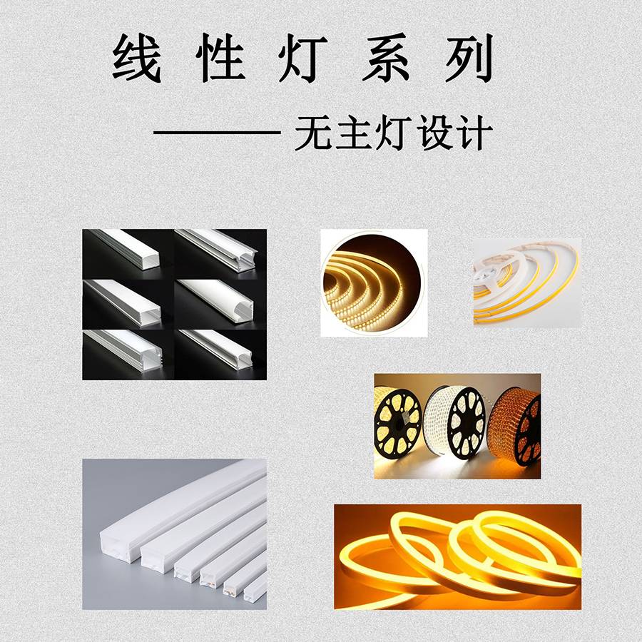 線性燈系列